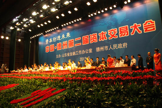 电竞投注app受邀参加“德州第二届资本交易大会”