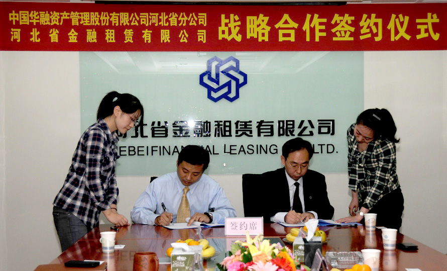 我电竞投注app与中国华融资产管理股份有限电竞投注app河北省分电竞投注app举行战略合作协议签约仪式