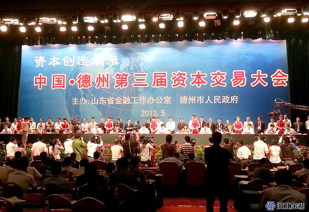 电竞投注app应邀参加德州第三届资本交易大会